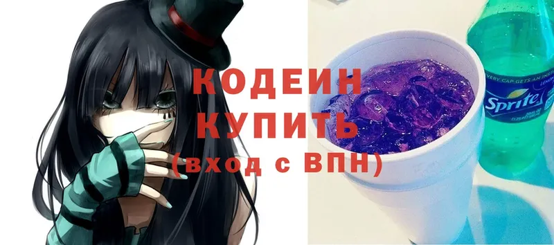 сколько стоит  Алейск  Codein Purple Drank 